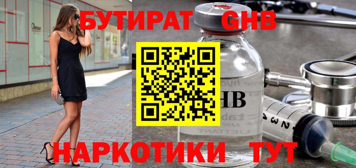 Отрадный  БУТИРАТ оксана  Вход с VPN 