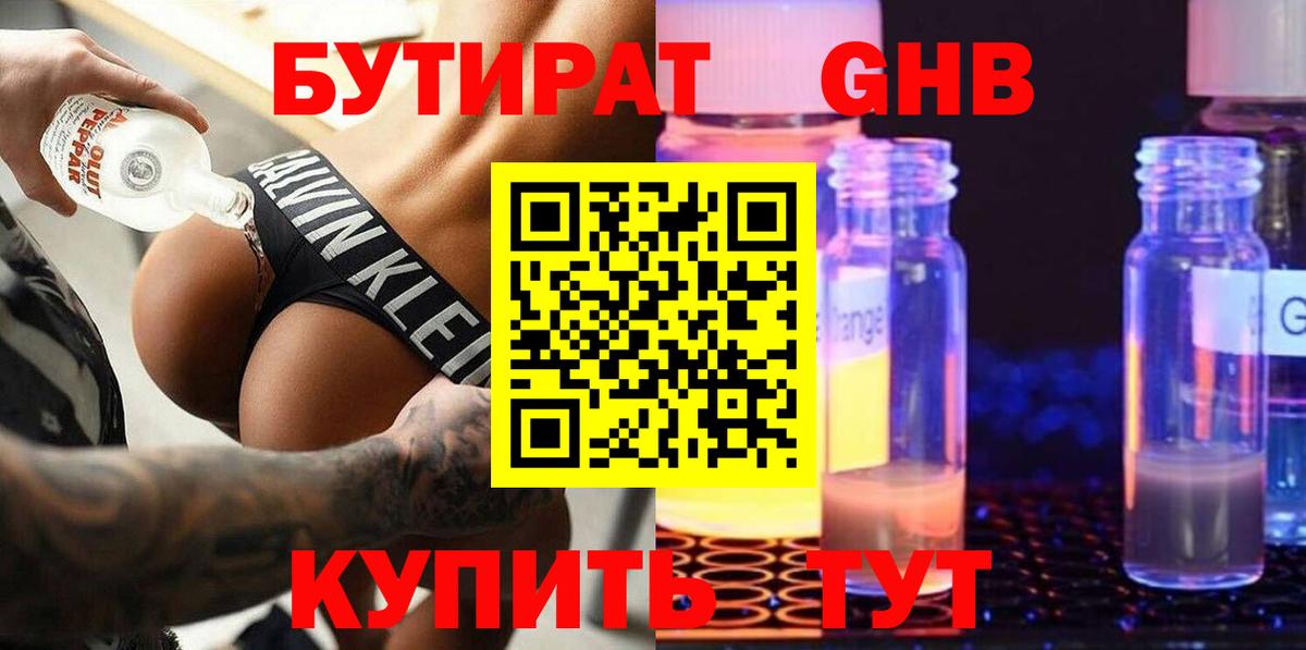 БУТИРАТ вода Отрадный