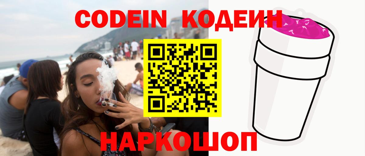 Кодеин напиток Lean (лин) Отрадный