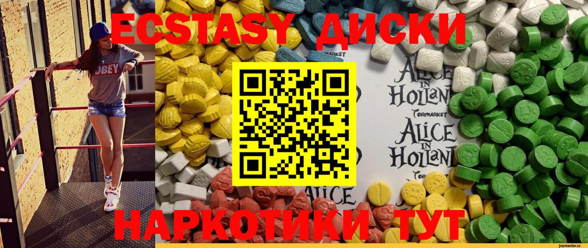 Экстази 280 MDMA Отрадный