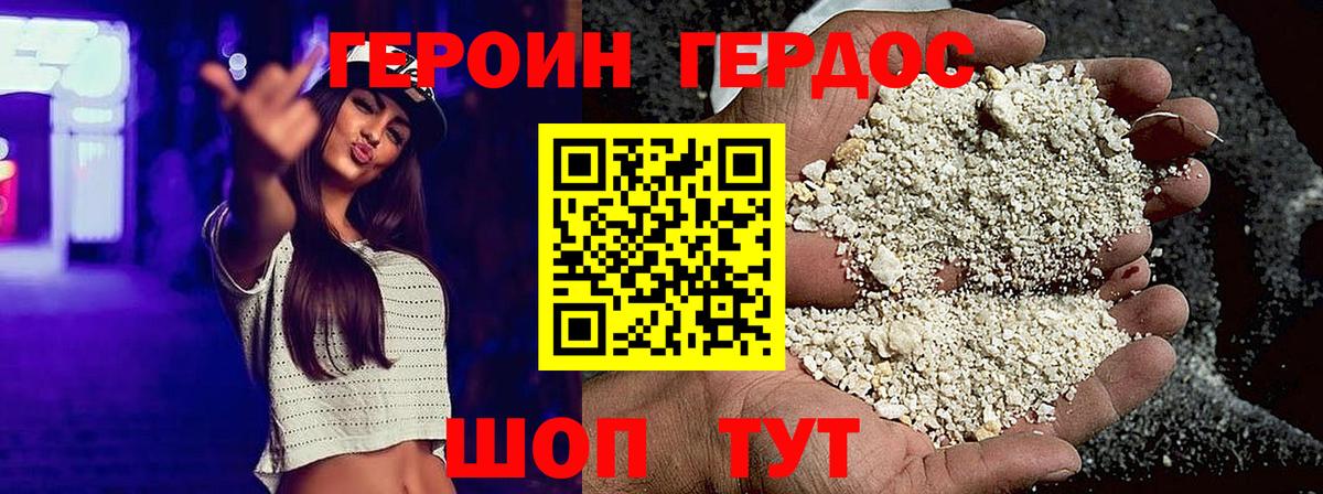 ГЕРОИН Афган Отрадный