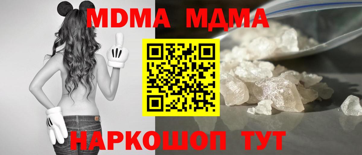 МДМА  MDMA молли  Вход с VPN  MDMA VHQ  Отрадный 