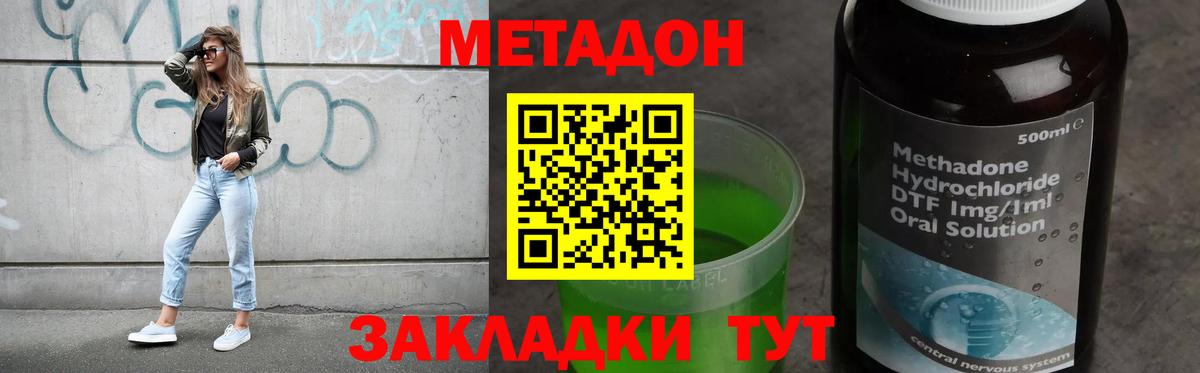 Метадон methadone Отрадный