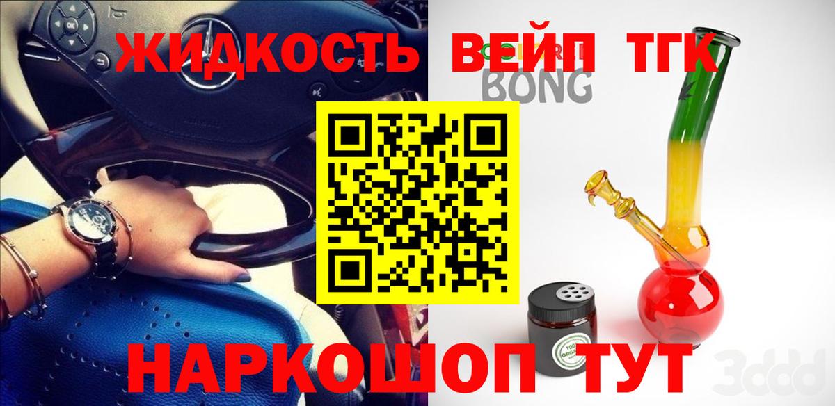 ТГК жижа Отрадный